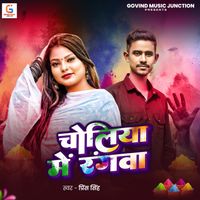 Prince Singh - Choliya Me Rangwa