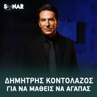 Dimitris Kontolazos - Gia Na Matheis Na Agapas