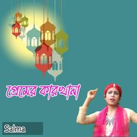 Salma - প্রেমের কারখানা