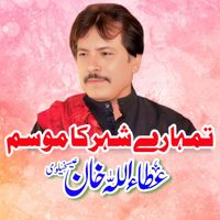 Atta Ullah Khan Esakhelvi - Tumharay Sheher Ka Mausam