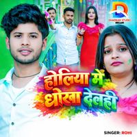 Rohi - Holiya Me Dhokha Delahi