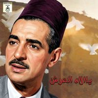 El Hadj M'hamed El Anka - ياالاه العرش