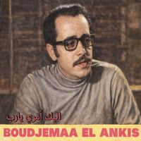 Boudjemaa El Ankis - إليك أمري يا رب