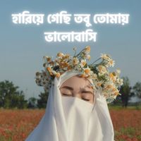 AriF Hossain - হারিয়ে গেছি তবু তোমায় ভালোবাসি