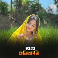 AriF Hossain - ভাঙা প্রতিশ্রুতি