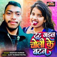 Deepak kumar - Tut Gail Choli Ke Batan