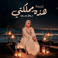 Nawal Khan - Tarnemat Hatheh Mamlakti