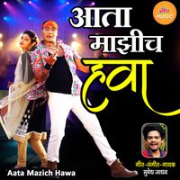 Sumedh Jadhav - Ata Mazicha Hawa