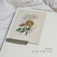 Ran - Close my eyes and draw you