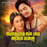 Runa Laila - Ashmaner Chad Jeno Jomine Namche