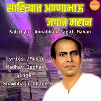 Shambhaji Dhage - Sahityat Annabhau Jagat Mahan