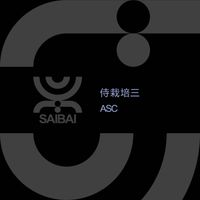 ASC - 侍栽培三