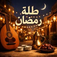Saudi - طلة رمضان