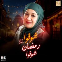 Huda Sultan - شوفوا رمضان شوفوا
