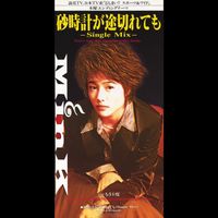 Mink - 砂時計が途切れても