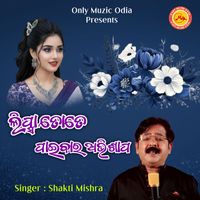 Shakti Mishra - Lipsha Tote Paiba Ra Abhisap