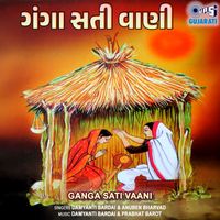 Damyanti Bardai - Ganga Sati Vaani