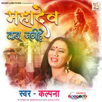 Kalpana - Mahadev Kab Jagihe