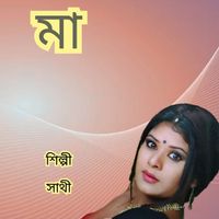 Sathi - Maa
