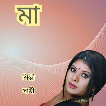 Sathi - Maa