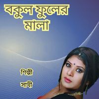 Sathi - Bakul Fuler Mala