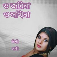 Sathi - O Jorina O Sokhina