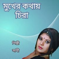 Sathi - Mukher Kothai Chiraa