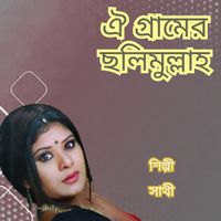 Sathi - Oi Gramer Cholimullah