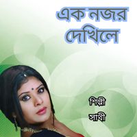 Sathi - Ek Nozor Dekhile