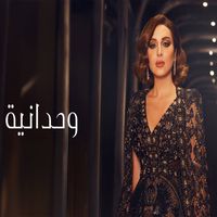 Angham - وحدانية
