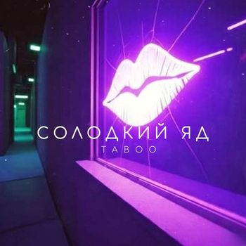 TABOO - Солодкий яд