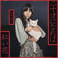 Yoshiko Sai - When I Turn 20 / Red Flower