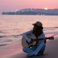 Mika - たからもの