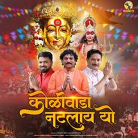 Jagdish Patil - Koliwada Natlay Yo