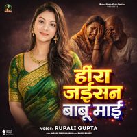 Rupali Gupta - Hira Jaisan Babu Mai