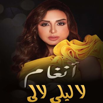 Angham - لا ليلى لالى