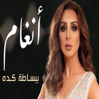 Angham - ببساطة كده