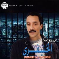 Mimoun El Khnifri - Chha Noubred