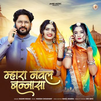 Rashmi Nishad - Mhara Naval Bannasa