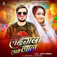 Amit Mishra - Lahangwa Lale Lal