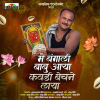 Balu Shinde - Mai Bangali Babu Aaya Kavadi Bechne Laya