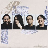 Retrospect - เพราะว่าเธอ (You)