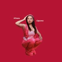 Athena - Сірьожа