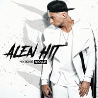 Alen Hit - Чужие люди