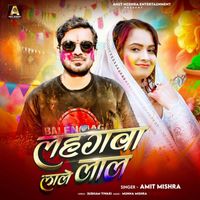 Amit Mishra - Lahangwa Lale Laal