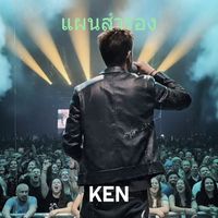 KEN - แผนสำรอง (Explicit)