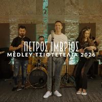 Petros Imvrios - Medley Tsiftetelia 2026