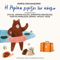 Maria Kilaidoni - I Ririka Girizi Ton Kosmo