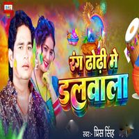 Prince Singh - Rang Dhodhi Me Dalwala