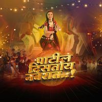 Chandan Kamble - पाटील दिसतोय नंबरात